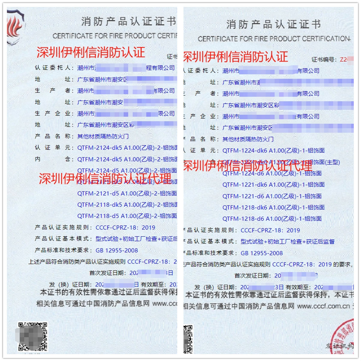 潮州其他材質(zhì)隔熱防火門消防認證代理-CCCF認證送檢